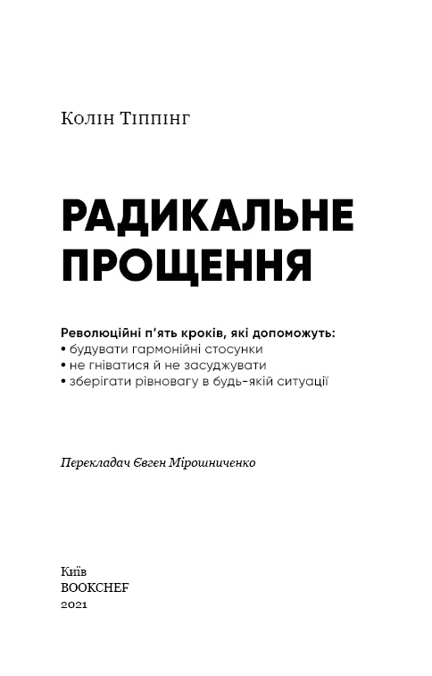 Radikal förlåtelse