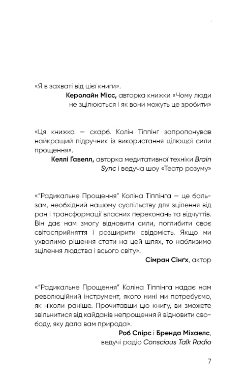 Radikal förlåtelse