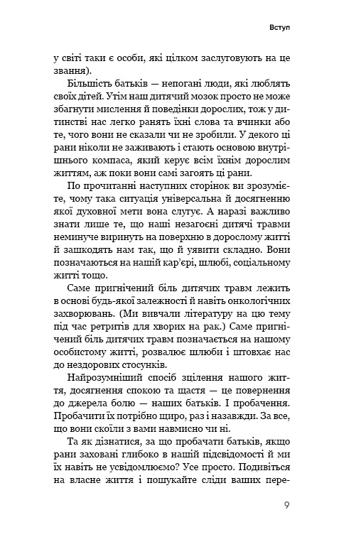 Radikalt Förlåtelse. Föräldrar och barn