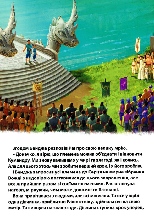 Raya and the Last Dragon - 9789669439932