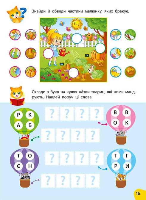 Årsprogram för uppgifter och övningar. 5–6 år