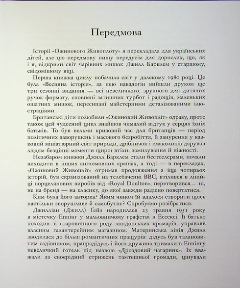 Year in the Blackberry Hedge