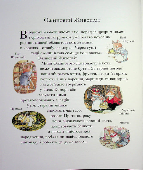 Year in the Blackberry Hedge