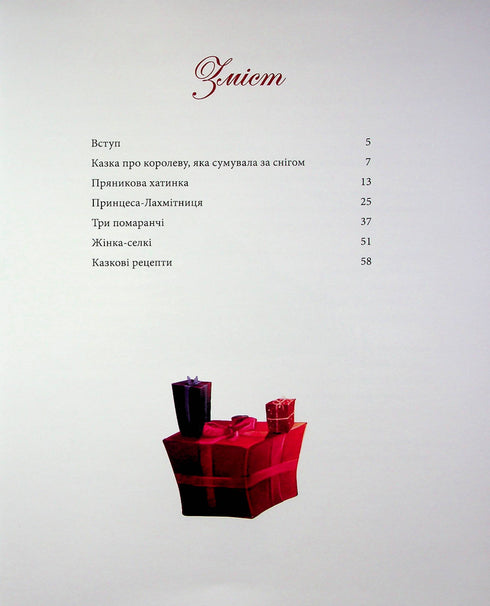 Julsagor av fru Sofia