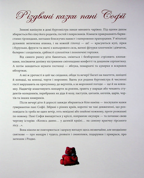 Julsagor av fru Sofia