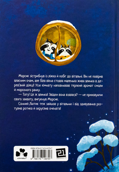 Julstämning av busiga tvättbjörnar, eller hur Morsik sökte efter ett mirakel - 9786176146797