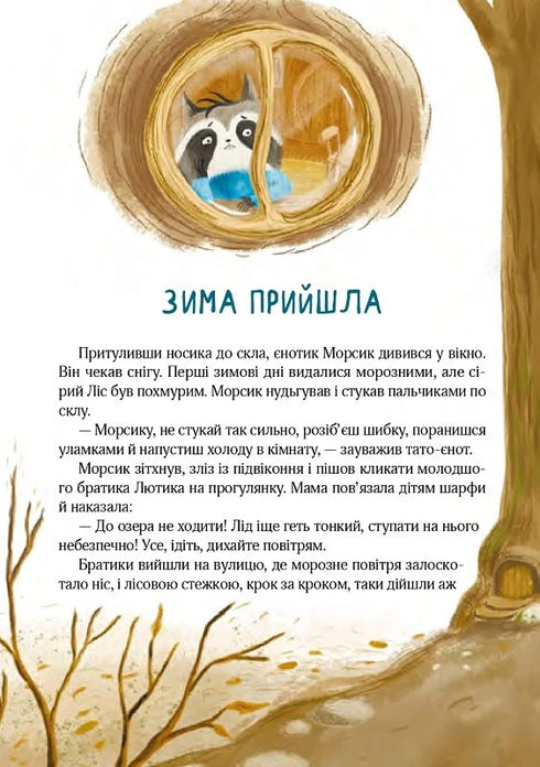 Julstämning av busiga tvättbjörnar, eller hur Morsik sökte efter ett mirakel - 9786176146797