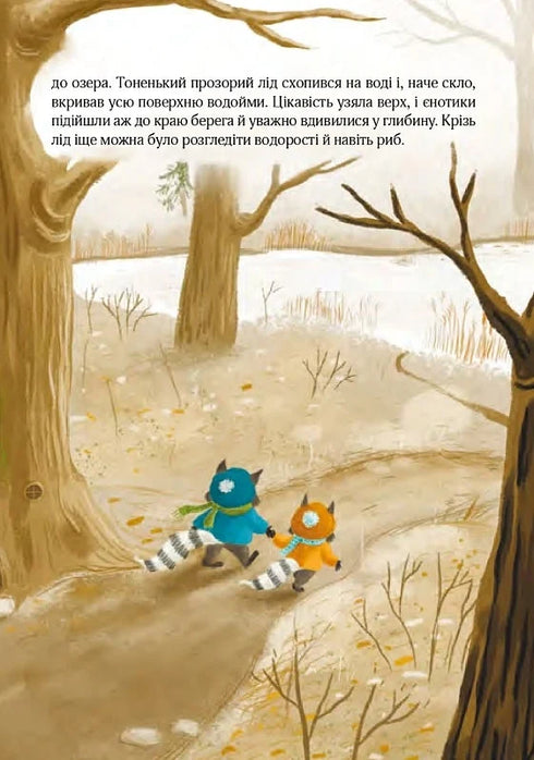 Julstämning av busiga tvättbjörnar, eller hur Morsik sökte efter ett mirakel - 9786176146797