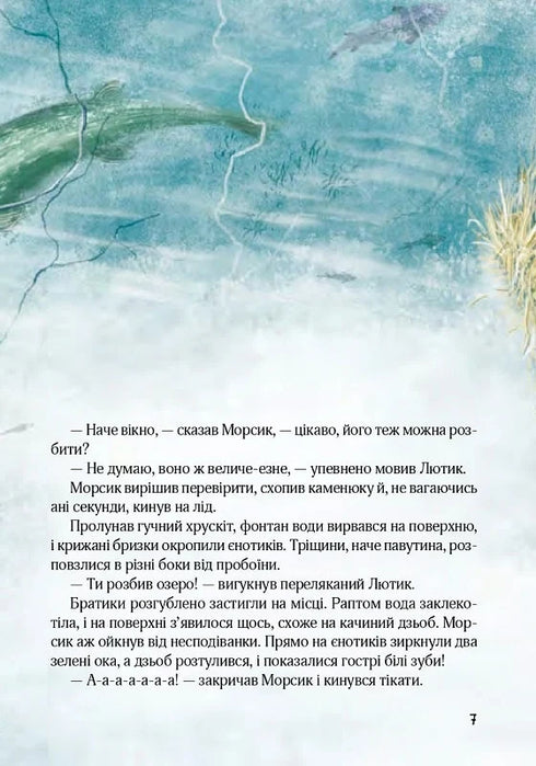 Julstämning av busiga tvättbjörnar, eller hur Morsik sökte efter ett mirakel - 9786176146797