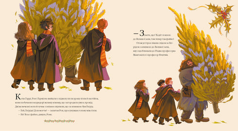 Різдво у Гоґвортсі. Велике ілюстроване видання