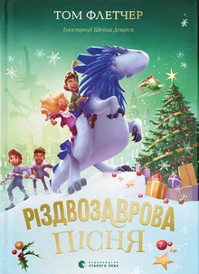 Julesaurussens julesang (ukrainsk udgave)