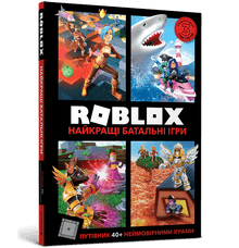 Roblox. De bedste kampspil (ukrainsk udgave)