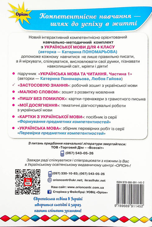 Arbetsbok för ukrainska språket. Jag tillämpar kunskap. 4:e klass