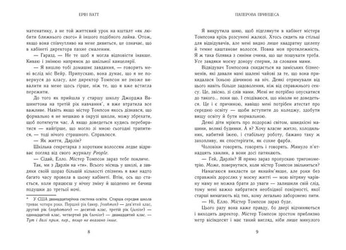 Родина Роялів. Книга 1. Паперова принцеса