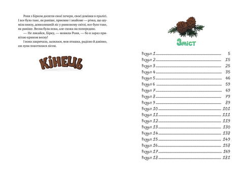 Ronya, dotter till en rånare