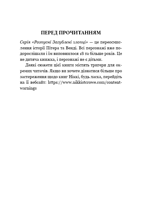 Розпусні загублені хлопці. Книга 4. Принци фейрі