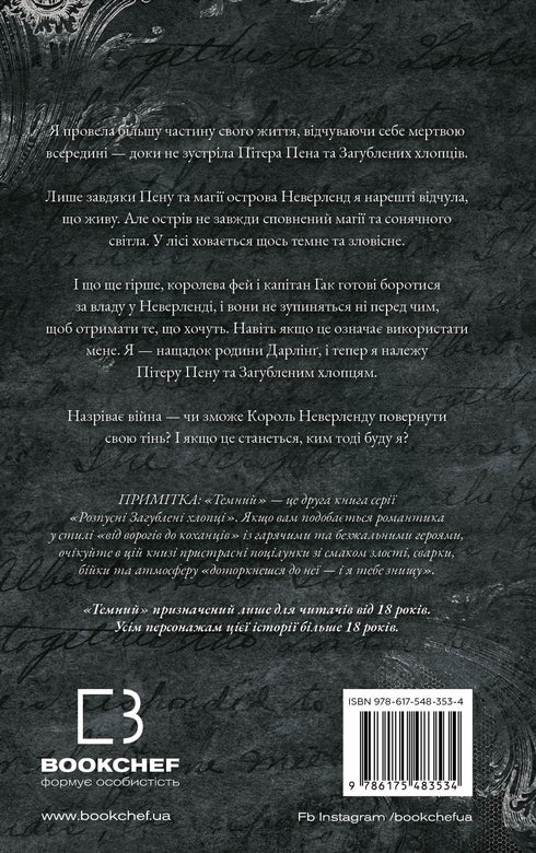 Naughty Lost Boys. Book 2: Dark - 9786175483534