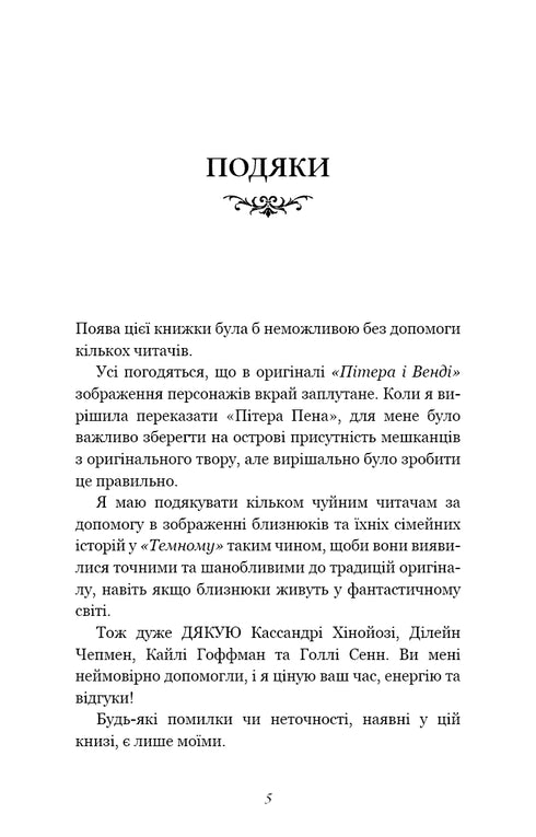 Naughty Lost Boys. Book 2: Dark - 9786175483534