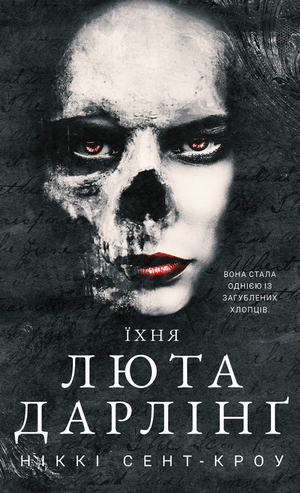 Lösaktiga förlorade pojkar. Bok 3. Deras vilda Darling - 9786175483725