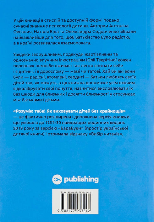 I Understand You! How to Raise Children Without Extremes