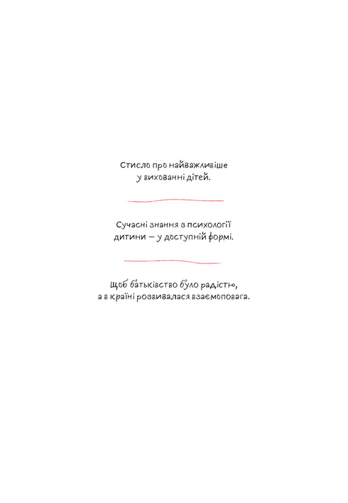 I Understand You! How to Raise Children Without Extremes