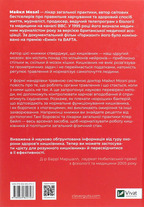 Smart Intestine. How to Change Your Body from the Inside