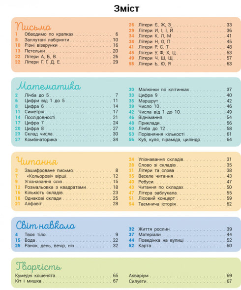 Developmental game with cat Tarasik. 5-6 years