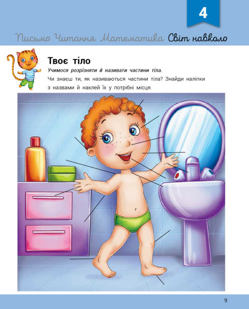 Developmental game with cat Tarasik. 5-6 years