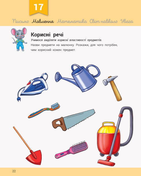 Utvecklingsmaskin med mus Mus. 3-4 år