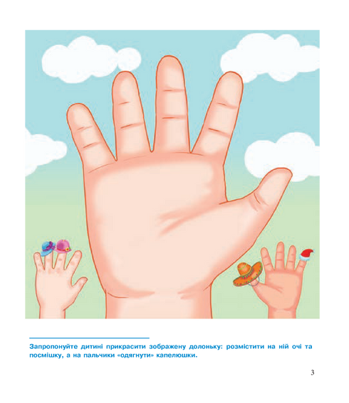 Ручки розвиваємо – гарно розмовляємо. Розвиток дрібної моторики