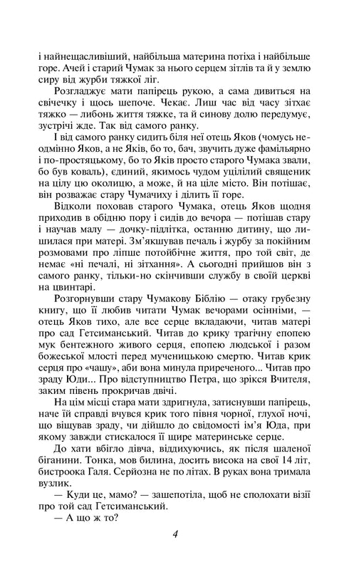 Сад Гетсиманський