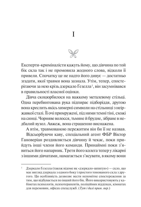 Fjärilarnas trädgård (M) - 9786171703568