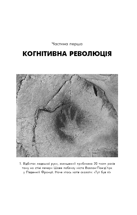 Sapiens: Människan är intelligent. En kort historia om mänskligheten