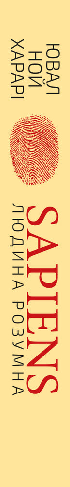 Sapiens: Människan är intelligent. En kort historia om mänskligheten