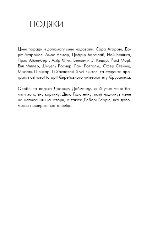 Sapiens: Människan är intelligent. En kort historia om mänskligheten