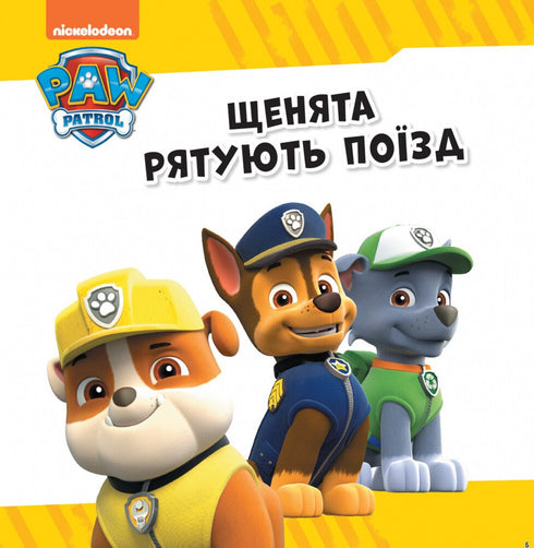 Paw Patrol. Samling av berättelser. Räddningspatrullen - 9786177846115