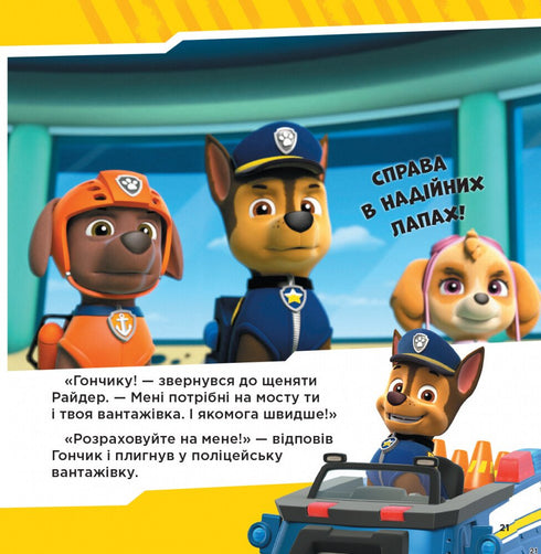 Paw Patrol. Samling av berättelser. Räddningspatrullen - 9786177846115