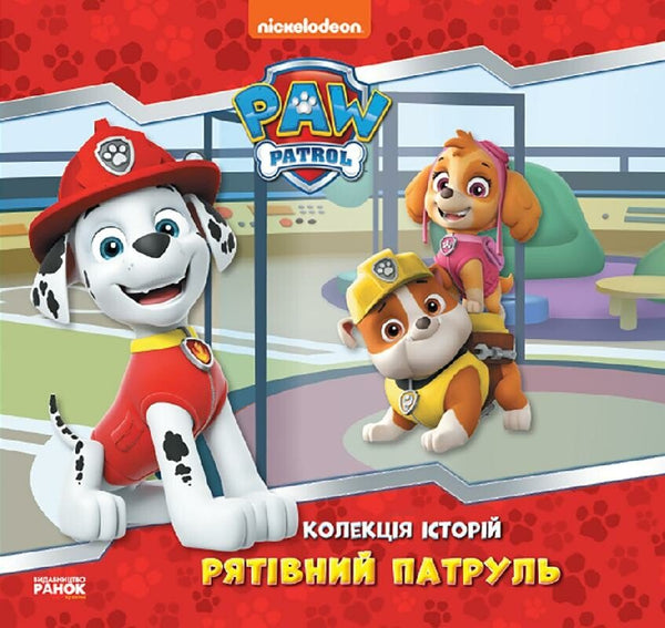 Paw Patrol. Samling av berättelser. Räddningspatrullen - 9786177846115