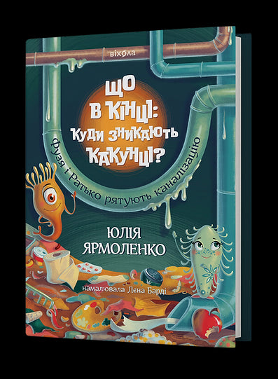 What at the end: where do the little poops disappear? - 9786178517823