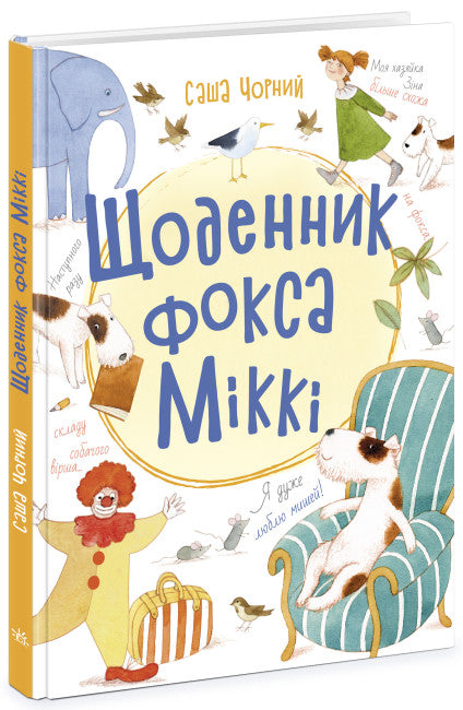 Fox Mickeys dagbok
