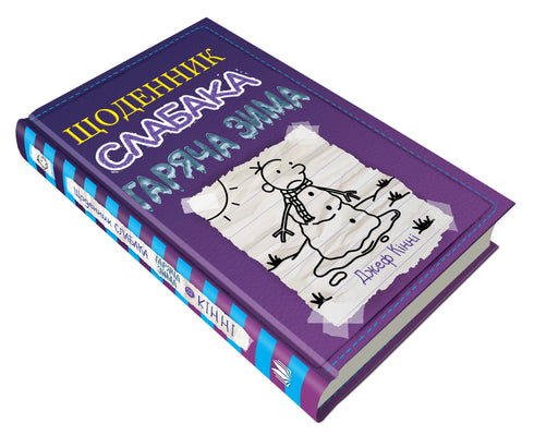 En gubbes dagbok. Bok 13. Varm vinter