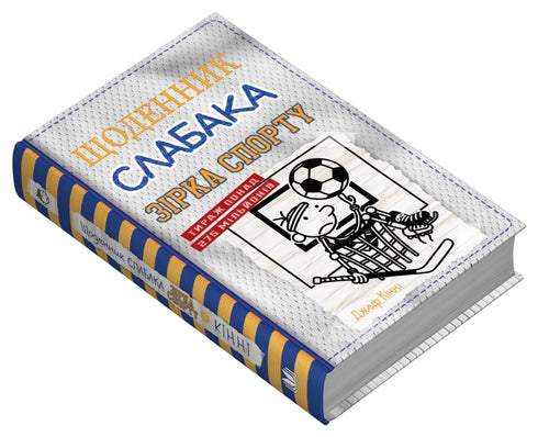 Skräckens dagbok. Bok 16. Sportens stjärna