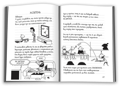 Skräckens dagbok. Bok 16. Sportens stjärna