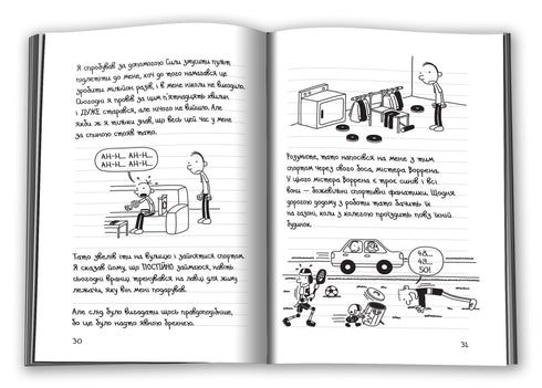 Щоденник слабака. Книга 3. Остання крапля