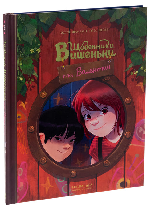 Dagböcker av Vishenka och Valentin