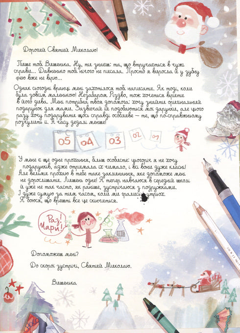 Dagböcker av körsbär. Volym 3. Den sista av fem skatter