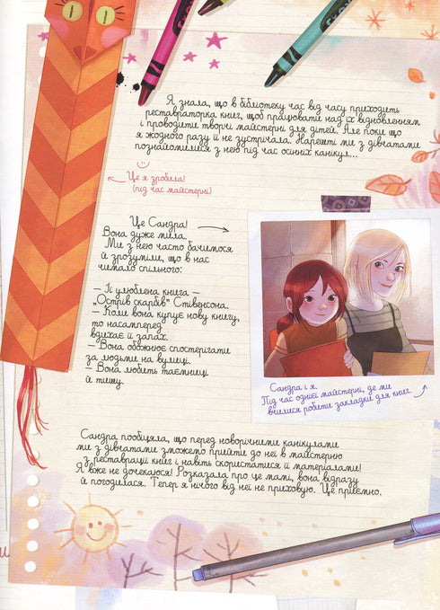 Dagböcker av körsbär. Volym 3. Den sista av fem skatter