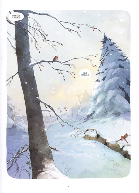 Dagböcker av körsbär. Volym 3. Den sista av fem skatter