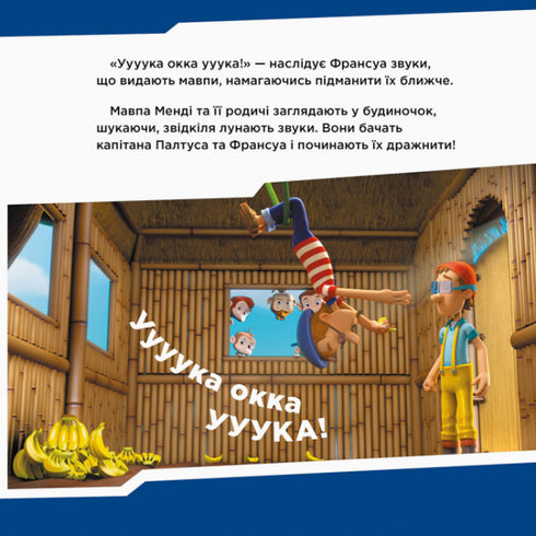 Щенячий Патруль. Щенята рятують мавп