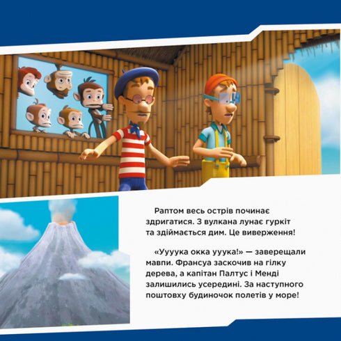 Щенячий Патруль. Щенята рятують мавп